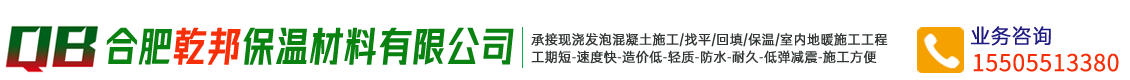 合肥發泡混凝土(tǔ)廠(chǎng)家(jiā)
