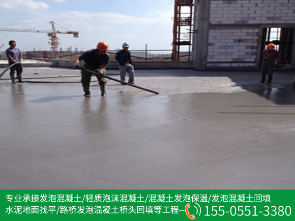 安徽輕質泡沫混凝土(tǔ)施工(gōng)